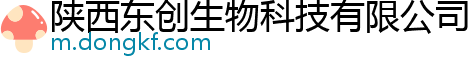 陕西东创生物科技有限公司